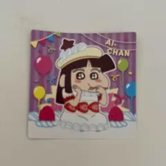 2026年最新】チョコビ あいちゃんの人気アイテム - メルカリ