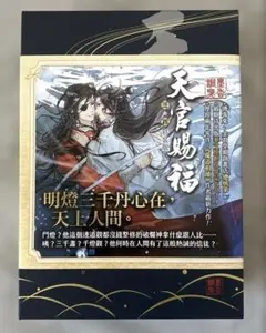 2025年最新】天官賜福台湾特装版の人気アイテム - メルカリ