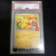 マックピカチュウPSA10 020/M-P