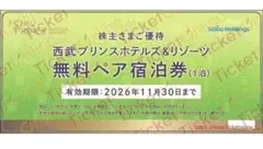 2026年最新】プリンスホテル 株主優待の人気アイテム - メルカリ