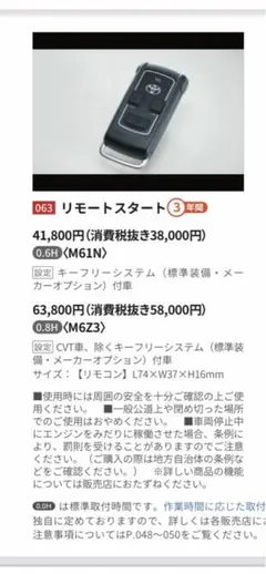 2026年最新】トヨタ 純正 エンジンスターター リモコンの人気