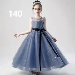 フォーマルキッズドレス　発表会　結婚式　140㎝　ブルーグレー　水色