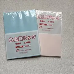 色上質パック A4サイズ 200枚（青100.ピンク100)