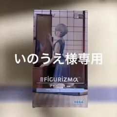 いのうえ様 リクエスト 4点 まとめ商品