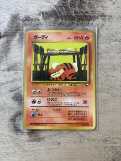 ポケモンカード ガーディ 旧裏 拡張シート 第3弾 2枚 - メルカリ