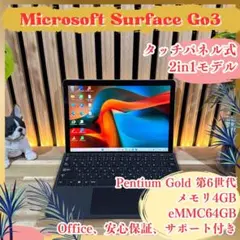 最上位モデル‼️Surface Go3☘プラチナ☘タッチパネル式☘ノートパソコン