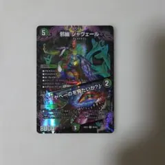 デュエルマスターズ　ジャヴェール