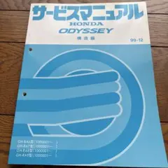 ホンダ オデッセイ サービスマニュアル 2008年　RB3 RB4 ホンダ オデッセイ サービスマニュアル 2008年 RB3 RB4 - メルカリ
