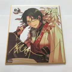 あんスタ 色紙 蓮巳敬人
