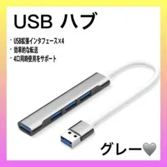 【新品未使用】グレー　USB 3.0 4ポートハブ