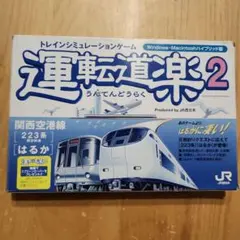 2026年最新】運転道楽2 関西空港線の人気アイテム - メルカリ