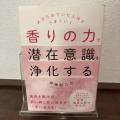 香りの力で潜在意識を浄化する