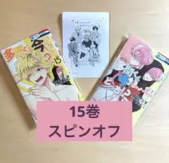 多聞くん今どっち !?　15巻　F/ACE オフ ステージ !　イラストペーパー