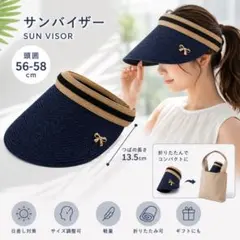 サンバイザー ネイビー 麦わら 帽子 つば広 UVカット リボン 紫外線対策
