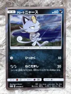 2026年最新】ポケモンカード アローラ ニャース 255/SM-P プロモの人気