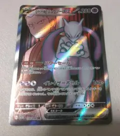 ロケット団のミュウツーex SR SV10 ロケット団の栄光 114/098