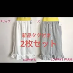 ローリーズファーム LOWRYS FARM ウラケマエボタンひざ丈スカート 2点