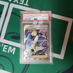 カミツレのきらめき　psa10
