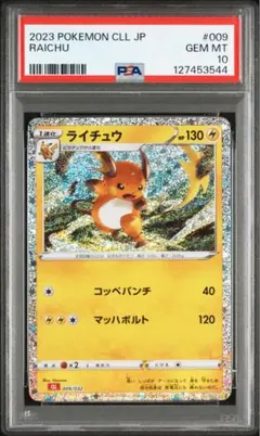 2025年最新】ライチュウ psa10の人気アイテム - メルカリ