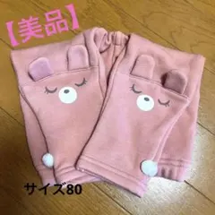 裏起毛　パンツ　ボトムス80 うさぎ　ピンク