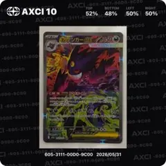 メガゲンガーex SAR MEGA ハイクラスパック MEGAドリームex キ…