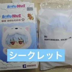 銀魂 TOPTOY 中国限定 Sofunui ソフぬい 坂田銀時 シークレット - メルカリ