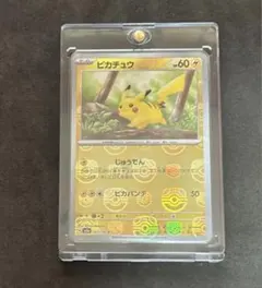 2026年最新】ポケカ151 ピカチュウ マスターボールの人気アイテム