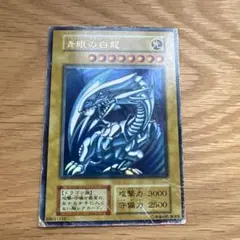 遊戯王 青眼の白龍