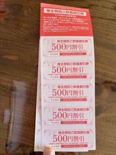 【送料無料】　飲食割引券 500円割引 10枚セット