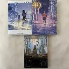 小説3個セット