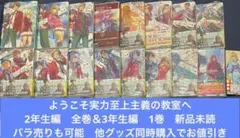 即購入歓迎　ようこそ実力至上主義の教室へ　2年生編　全巻　3年生編1巻　新品未読
