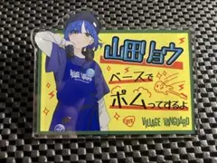 【ぼっち・ざ・ろっく】ヴィレッジヴァンガードコラボアクリルバッジ　山田リョウ