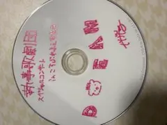 2026年最新】執事歌劇団 dvdの人気アイテム - メルカリ