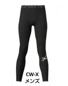 2025年最新】CW-X メンズ レギンス・スパッツの人気アイテム - メルカリ