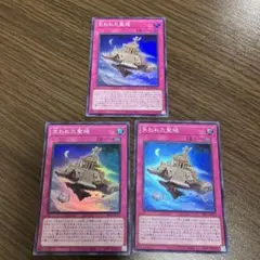 2095 遊戯王　失われた聖域 スーパー 3枚セット
