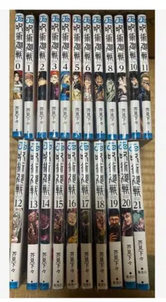 呪術廻戦 漫画 セット 1～21巻＋0巻