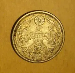 2026年最新】昭和21年50銭の人気アイテム - メルカリ