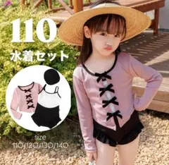 キッズ　水着　ラッシュガード　110 女の子　ピンク　白黒　セパレート　プール