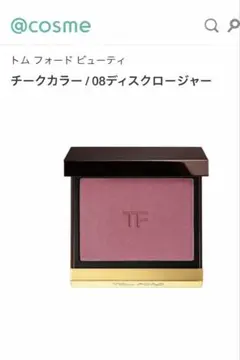 TOM FORD チークカラー 08 ディスクロージャー トムフォード チークのサムネイル