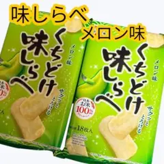 岩塚製菓 くちどけ味しらべ メロン味 18枚入のサムネイル