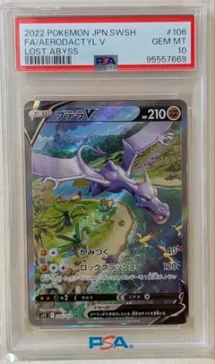 プテラV SR S11ロストアビス 106/100 sa プテラV SR: SA[S11 106/100](拡張パック「ロストアビス」)の新品/中古