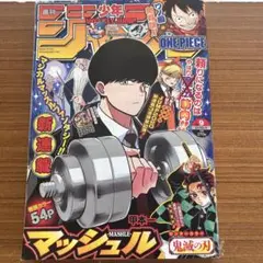 少年ジャンプ　鬼滅の刃　新連載と20〜本編最終  おまけ付き 少年ジャンプ 鬼滅の刃 新連載と20〜本編最終 おまけ付き