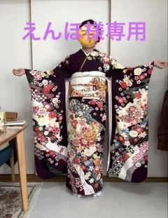 えんほ様専用とさせて頂きます。 成人式振袖　レディース着物　振袖