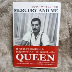 MERCURY AND ME フレディ・マーキュリーと私 本