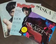 【ASKA アスカ】掲載雑誌3冊セット　『バラ売り不可』