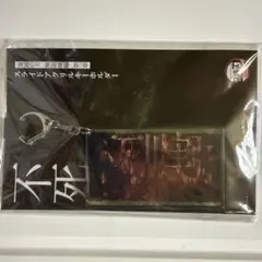 鬼滅の刃　無限城編　不死川実弥　スライドアクリルキーホルダー