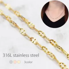 832★平あずき チェーン デザインカット エクレアチェーン★