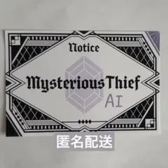 彼*方様 うたプリ タブナイ 特典 予告状 藍②