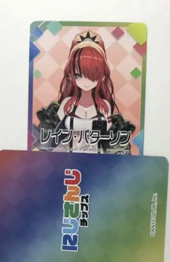 レイン・パターソン カード