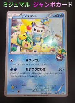 未開封 ミジュマル ユニクロ 020/BW-P プロモ ポケモンカード 2011